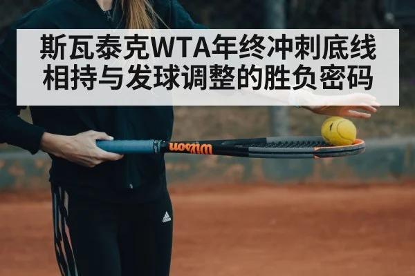 tennis fitness training
